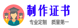 烟台证件制作